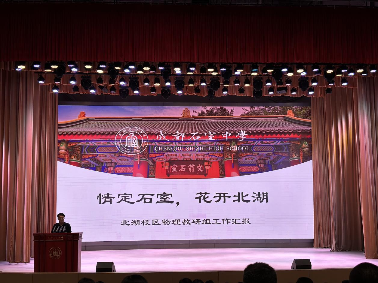 成都石室中學(xué)物理教研組長李梁.png